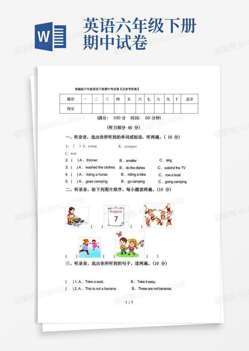 实用的部编版六年级英语下册期中考试卷【及参考答案】