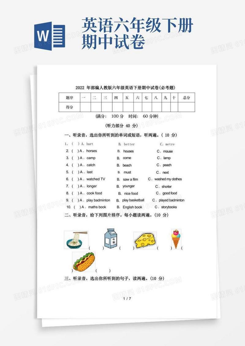 方便的2022年部编人教版六年级英语下册期中试卷(必考题)