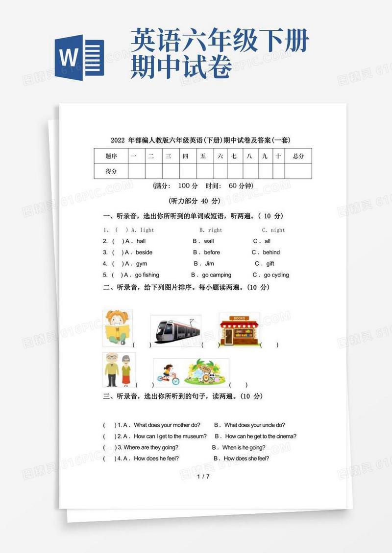 好用的2022年部编人教版六年级英语(下册)期中试卷及答案(一套)