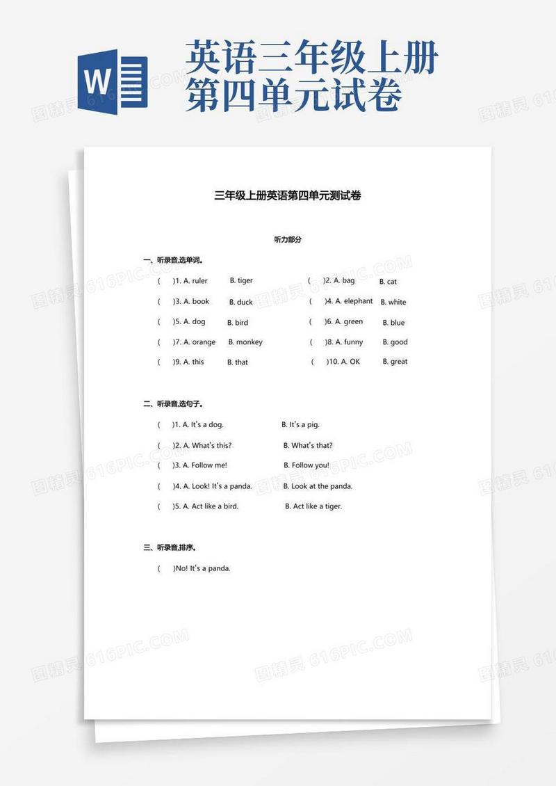 大气版部编版三年级上册英语第四单元测试卷