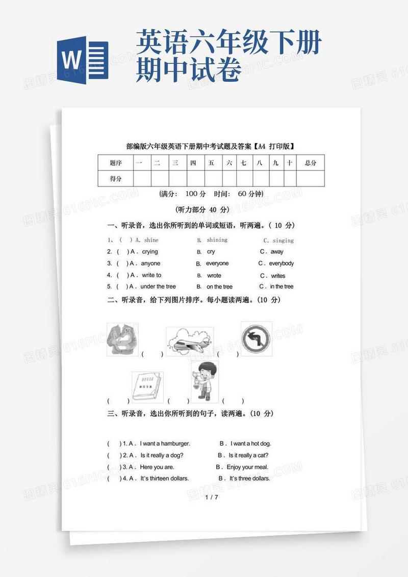 简易版部编版六年级英语下册期中考试题及答案【A4打印版】