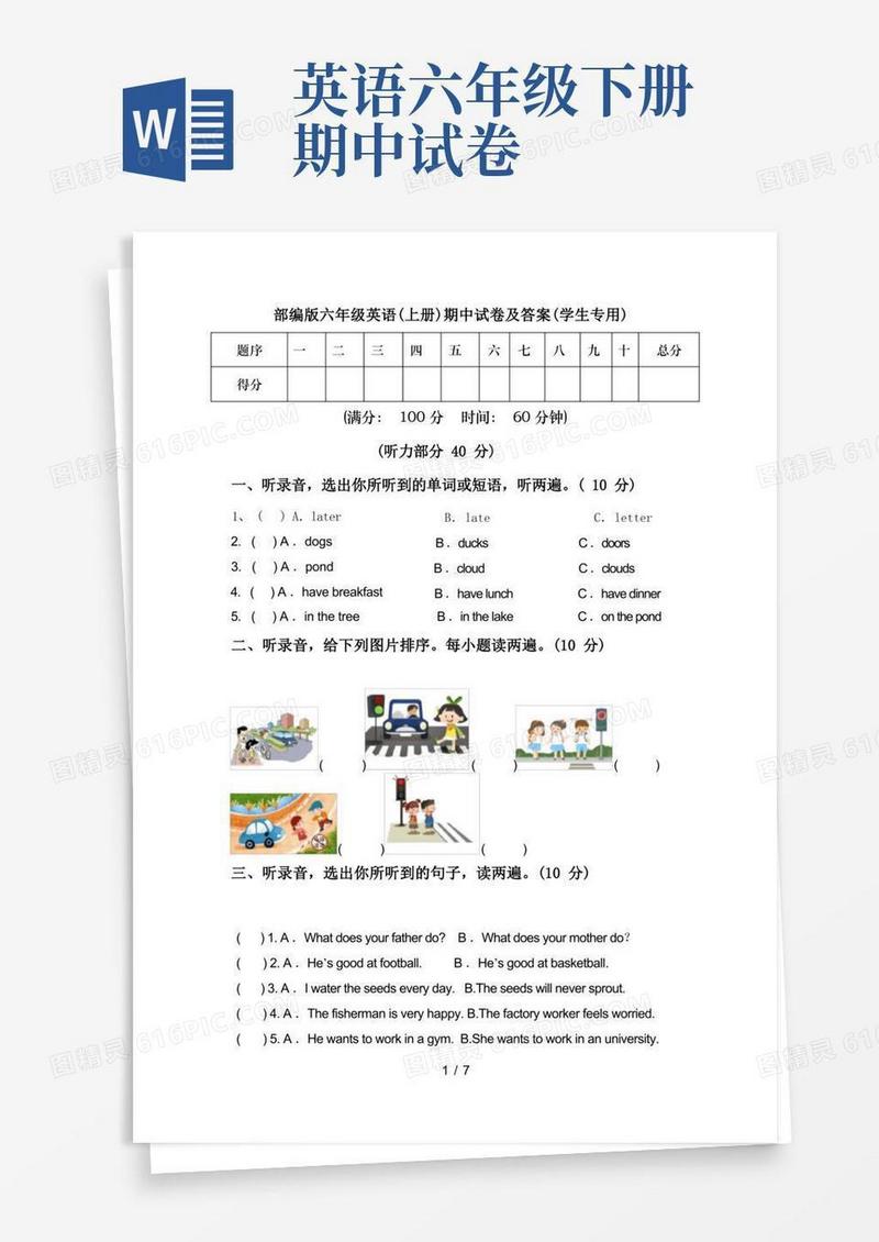 通用版部编版六年级英语(上册)期中试卷及答案(学生专用)