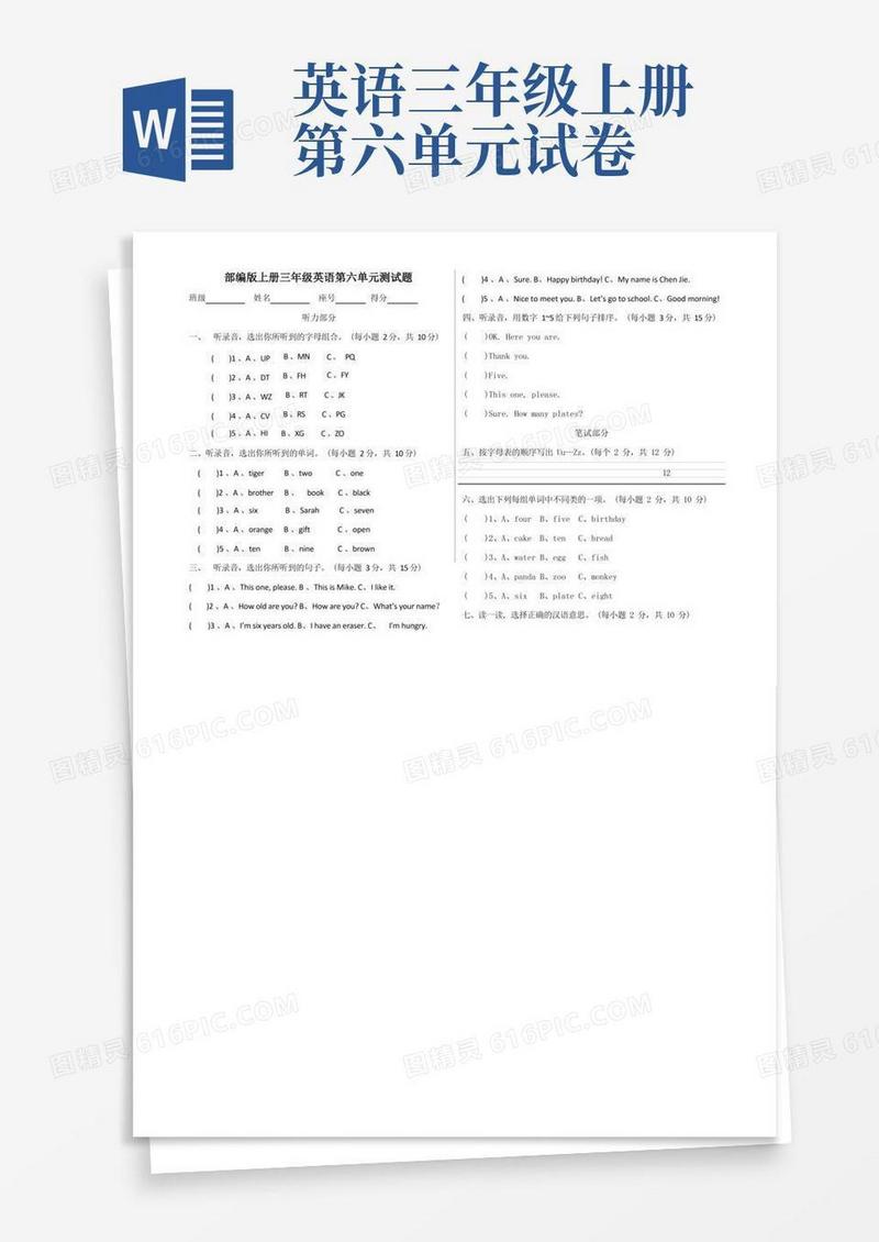 简易版部编版上册三年级英语第六单元测试题