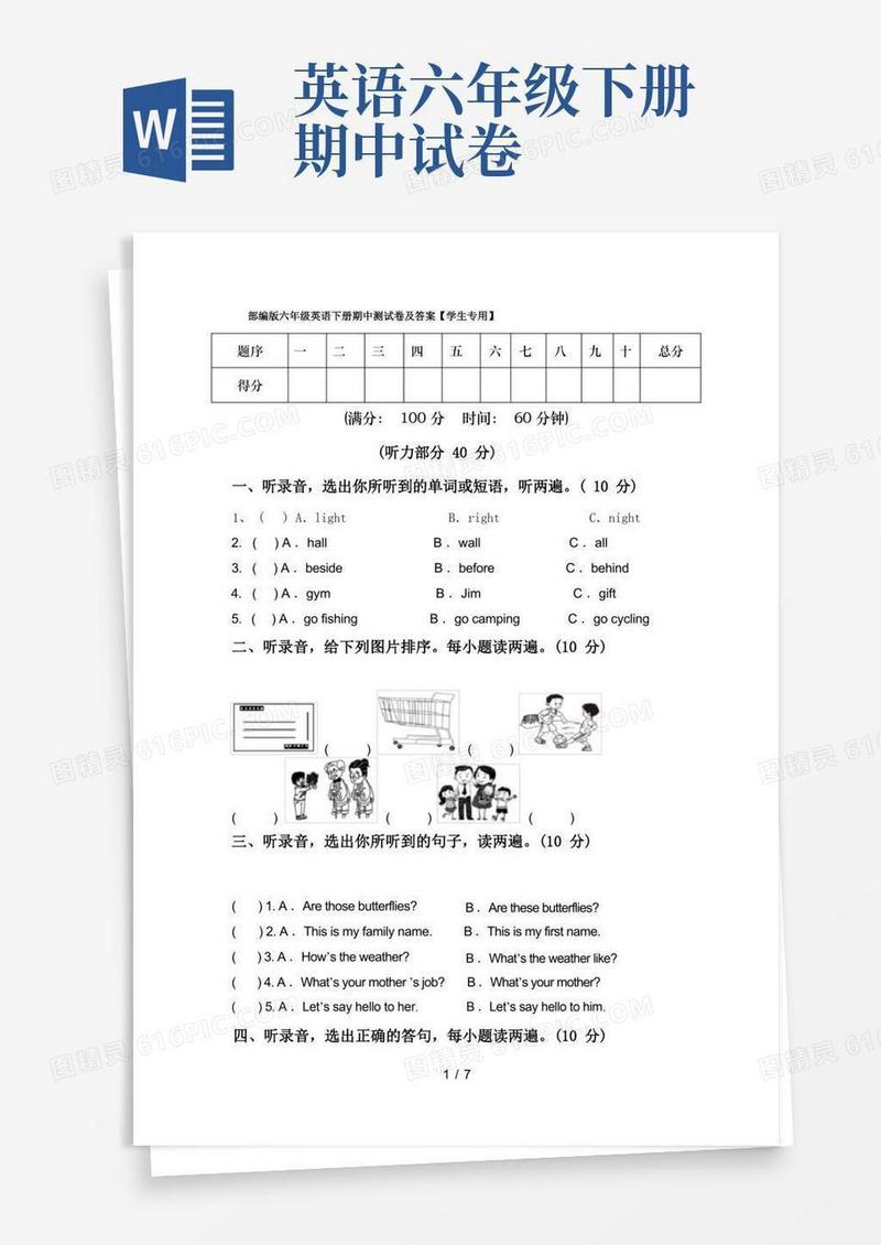 好用的部编版六年级英语下册期中测试卷及答案【学生专用】