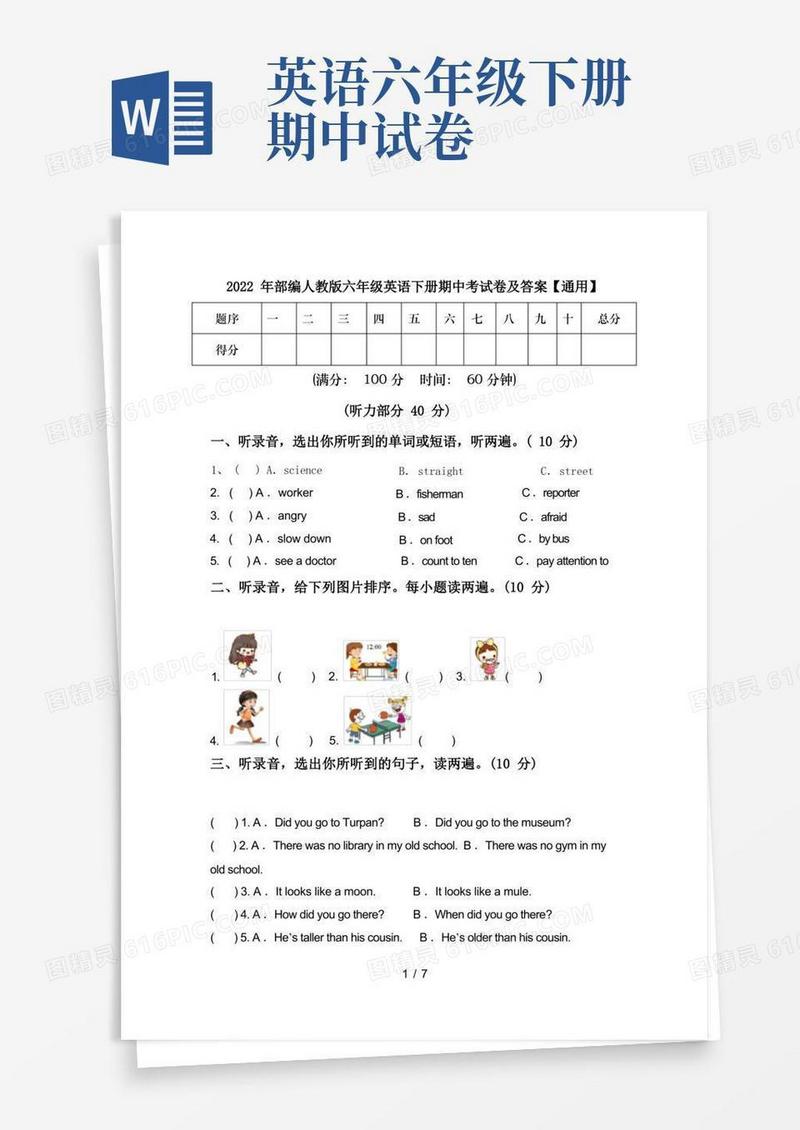 简易版2022年部编人教版六年级英语下册期中考试卷及答案【通用】