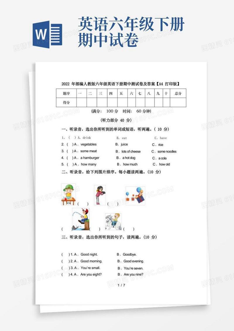 通用版2022年部编人教版六年级英语下册期中测试卷及答案【A4打印版】