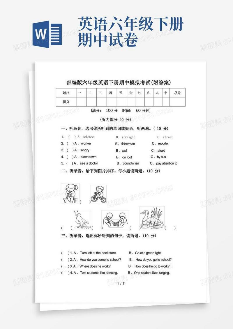 大气版部编版六年级英语下册期中模拟考试(附答案)