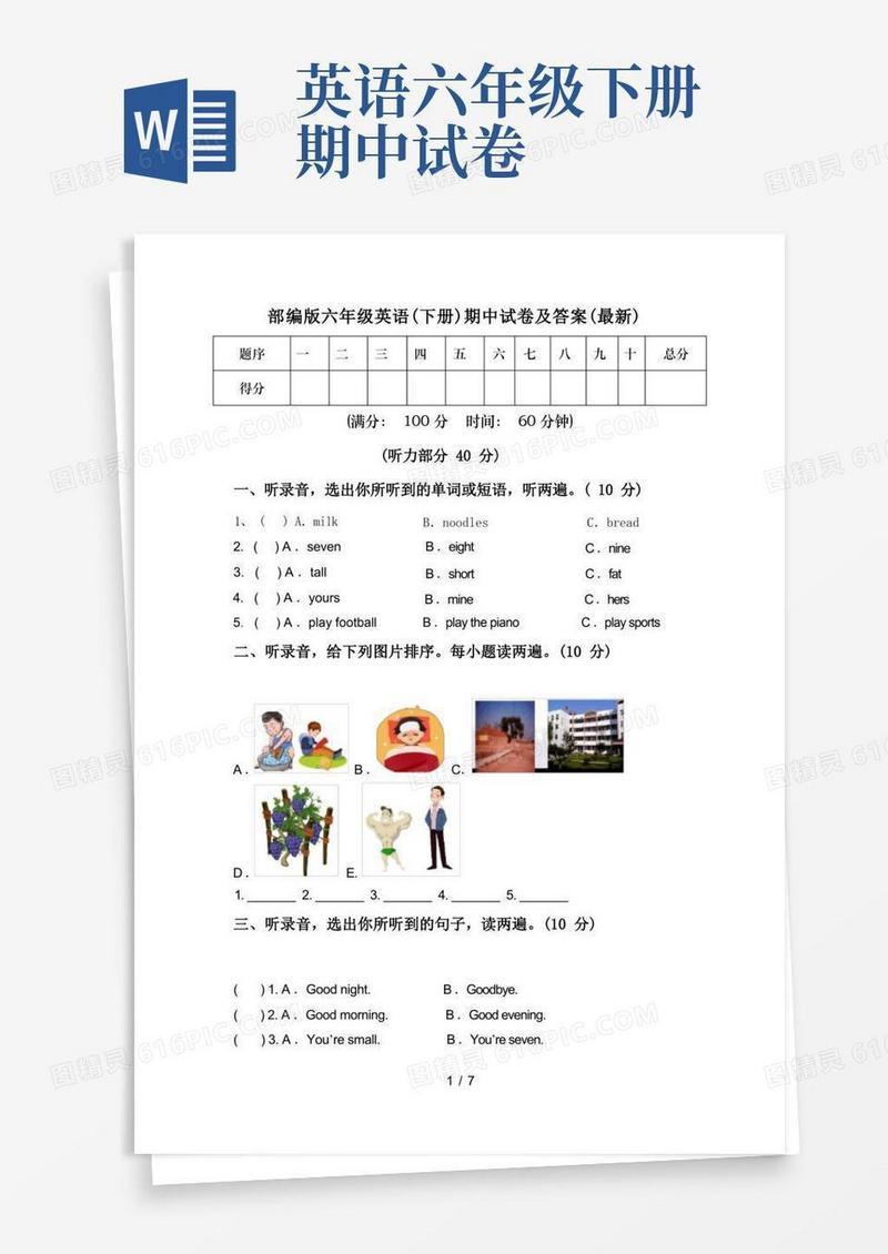 简洁的部编版六年级英语(下册)期中试卷及答案(最新)