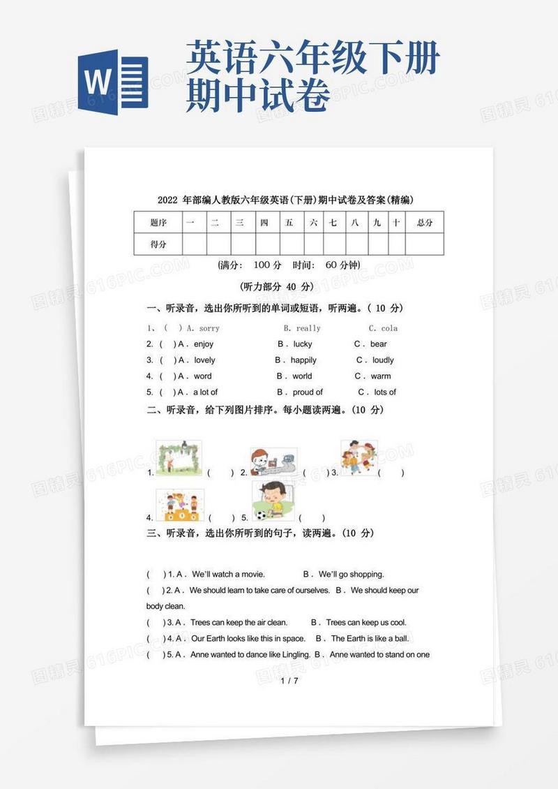 通用版2022年部编人教版六年级英语(下册)期中试卷及答案(精编)