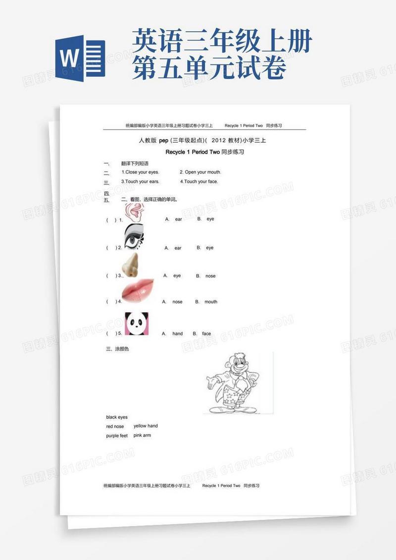 大气版统编部编版小学英语三年级上册习题试卷小学三上Recycle1PeriodTwo同步练习