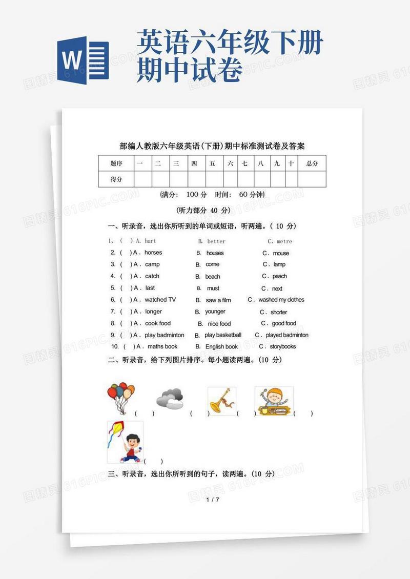 简洁的部编人教版六年级英语(下册)期中标准测试卷及答案