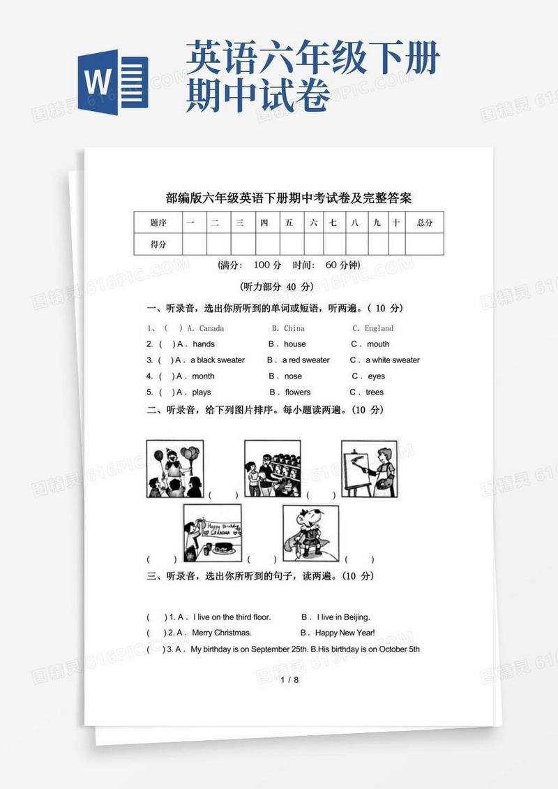 通用版部编版六年级英语下册期中考试卷及完整答案