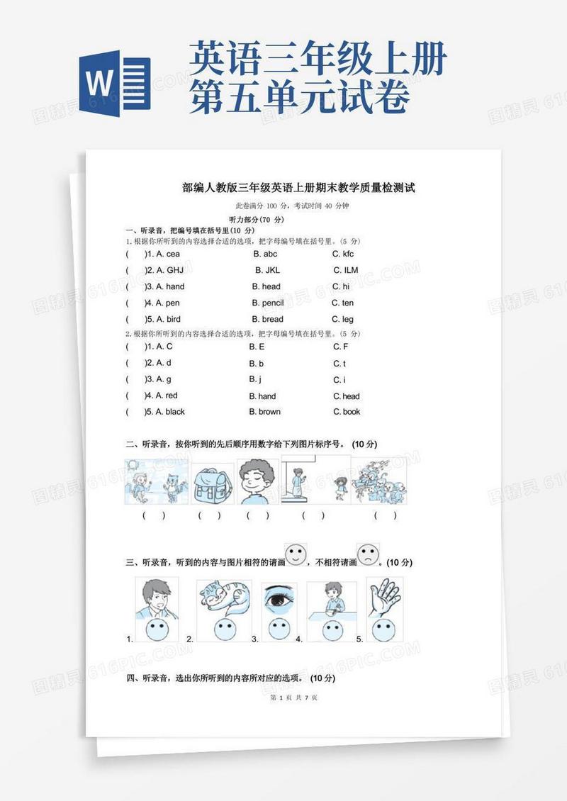 实用的部编人教版三年级英语上册期末教学质量检测试卷听力材料及答案