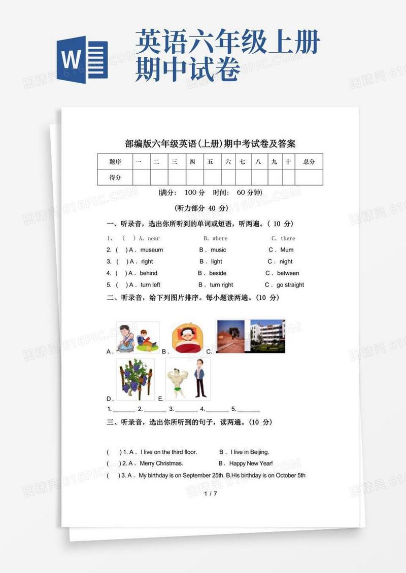 方便的部编版六年级英语(上册)期中考试卷及答案
