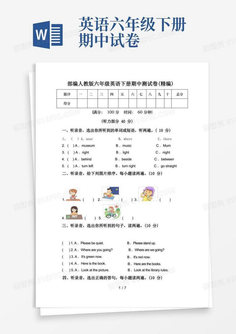实用的部编人教版六年级英语下册期中测试卷(精编)