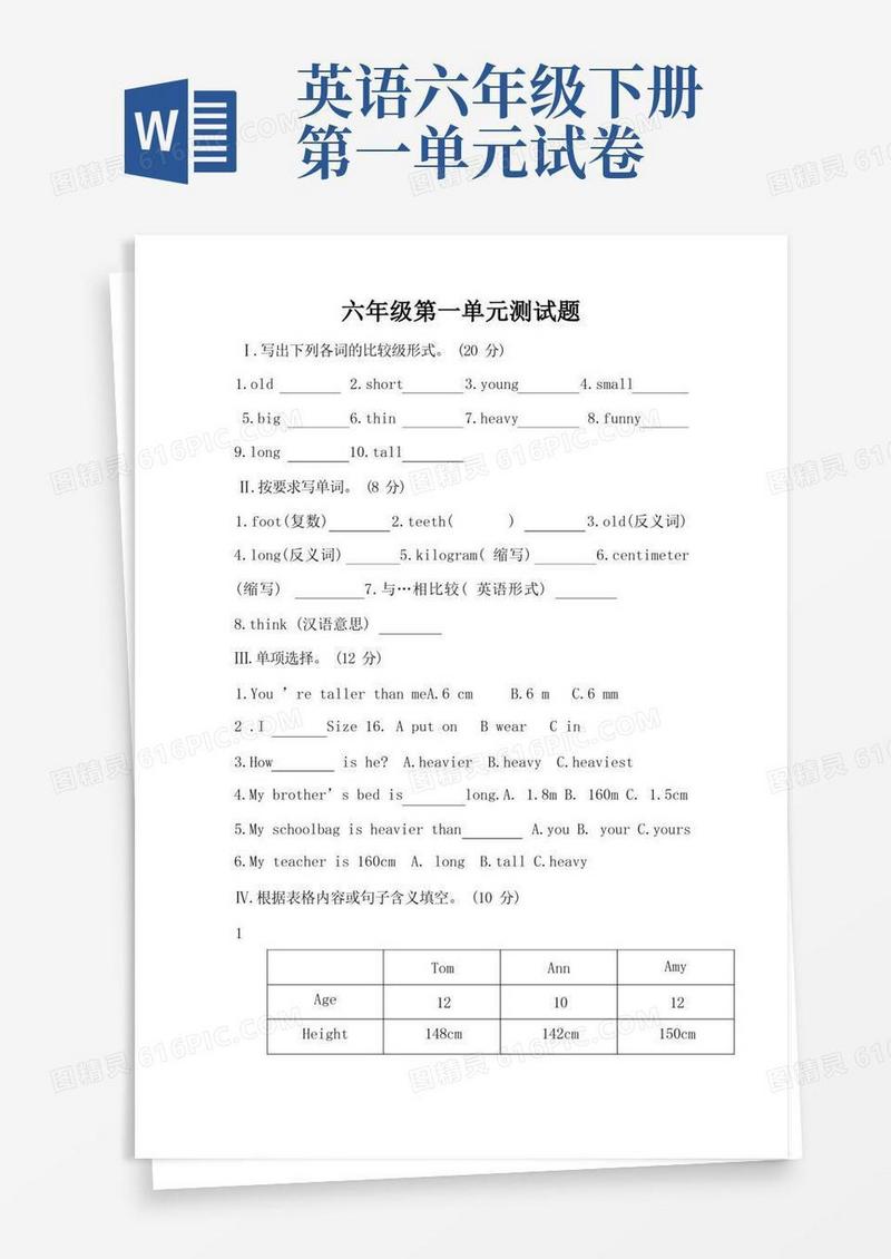 简易版部编版小学六年级下册英语第一单元试卷及答案