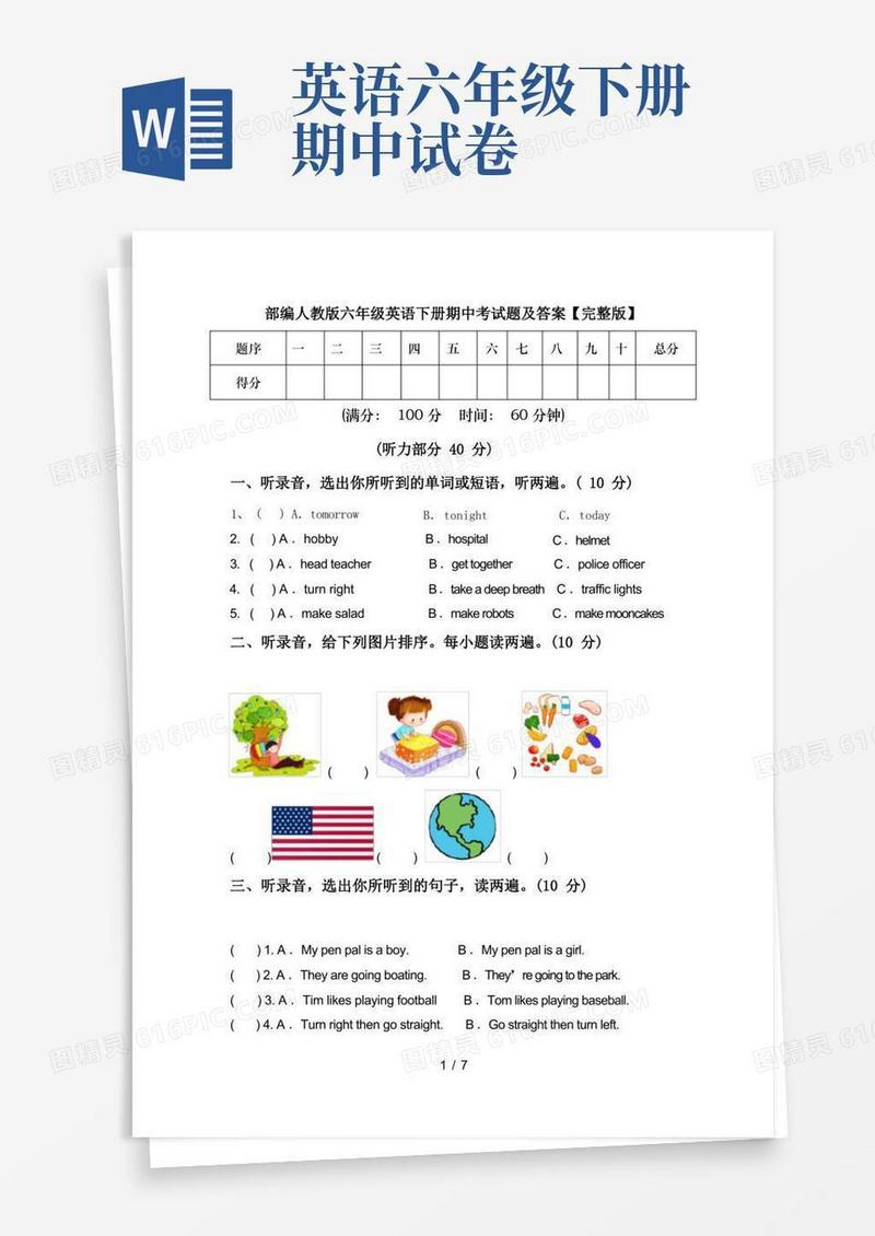 简洁的部编人教版六年级英语下册期中考试题及答案【完整版】