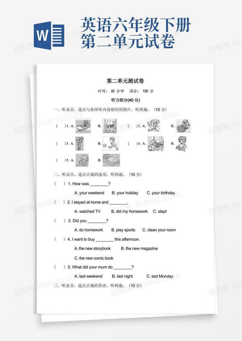好用的部编人教版六年级英语下册第二单元测试卷(含答案)