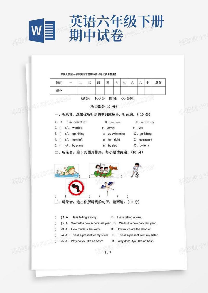 实用的部编人教版六年级英语下册期中测试卷【参考答案】