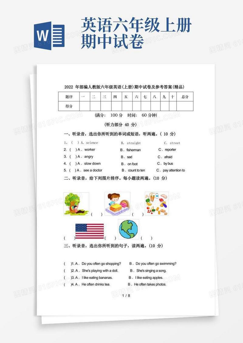 方便的2022年部编人教版六年级英语(上册)期中试卷及参考答案(精品)