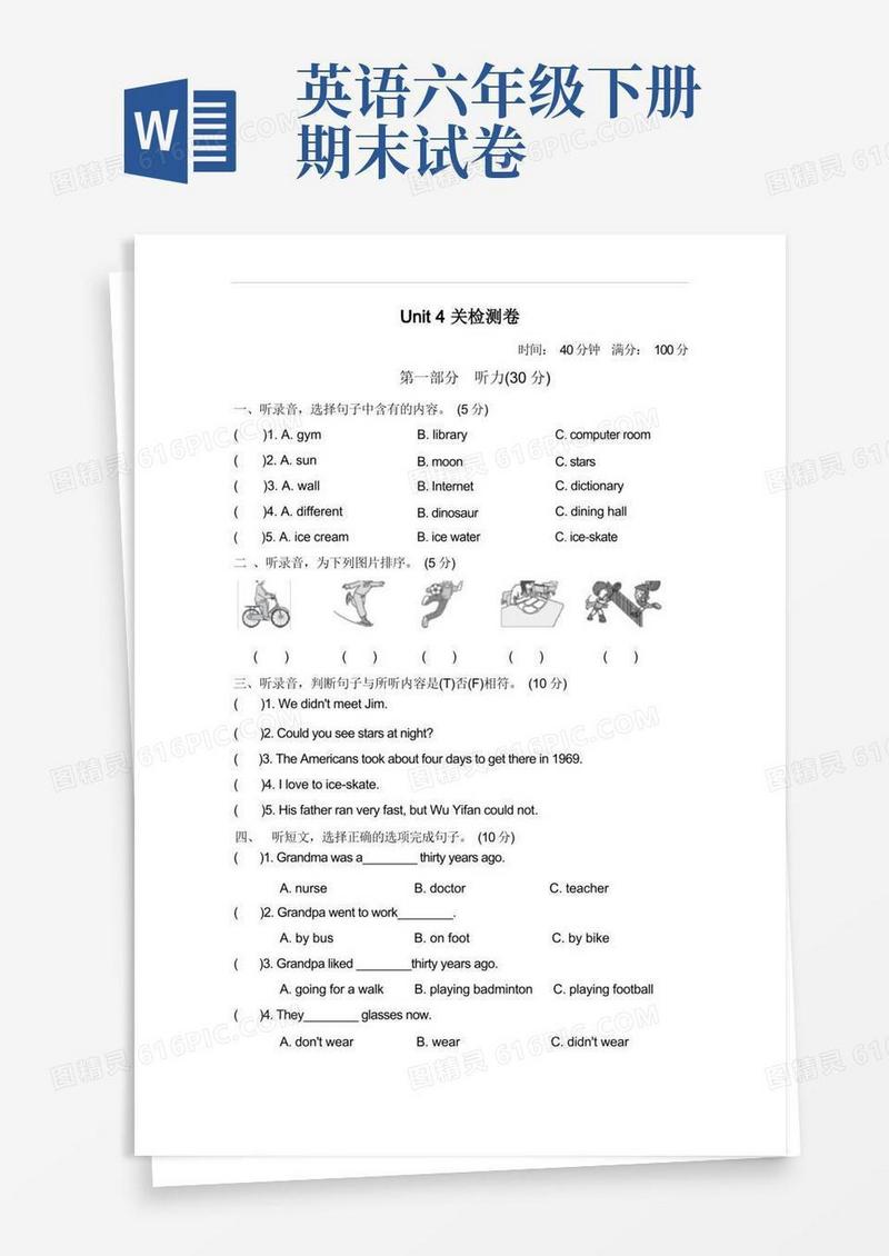 大气版部编六年级英语下册试卷(三)(2)