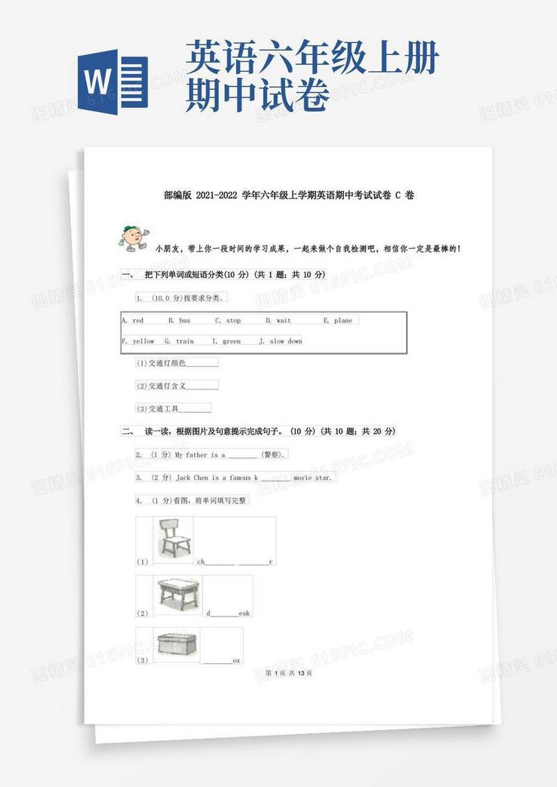 实用的部编版2021-2022学年六年级上学期英语期中考试试卷C卷