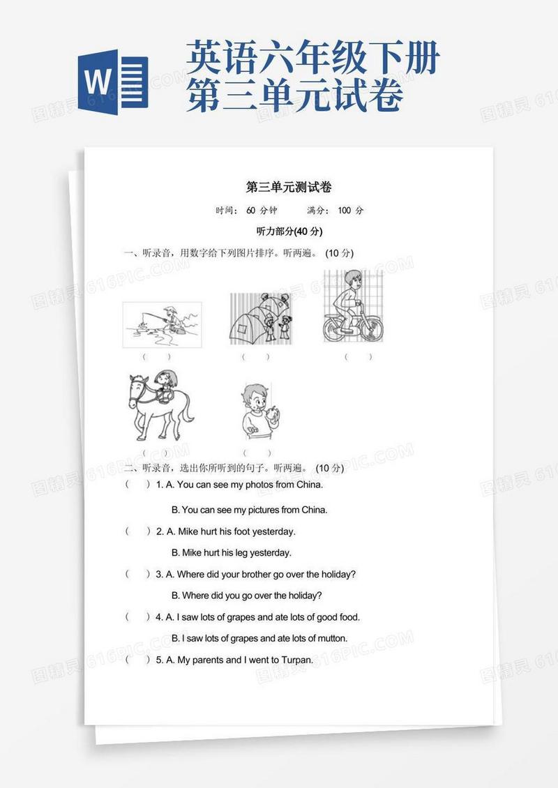 简易版部编人教版六年级英语下册第三单元测试卷(含答案)