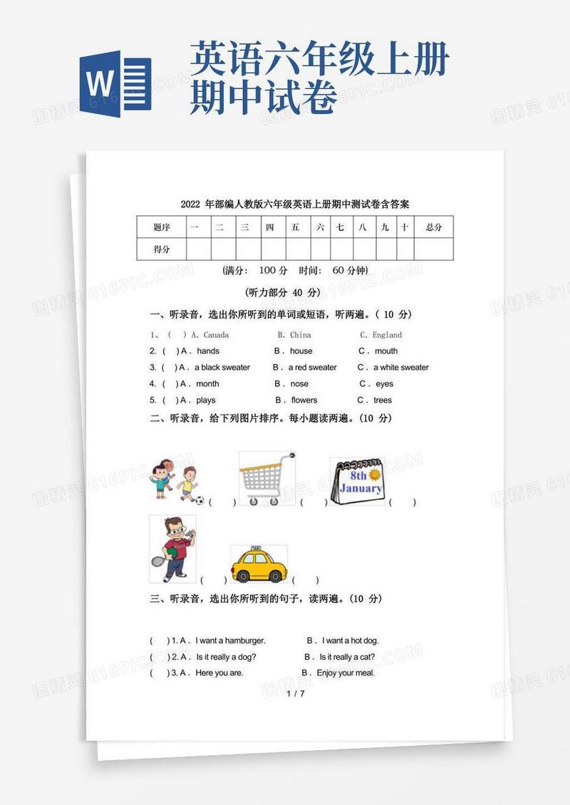 实用的2022年部编人教版六年级英语上册期中测试卷含答案