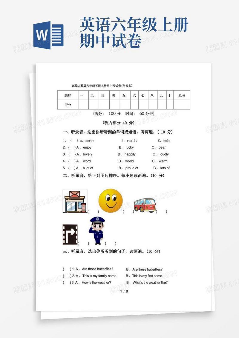 好用的部编人教版六年级英语上册期中考试卷(附答案)