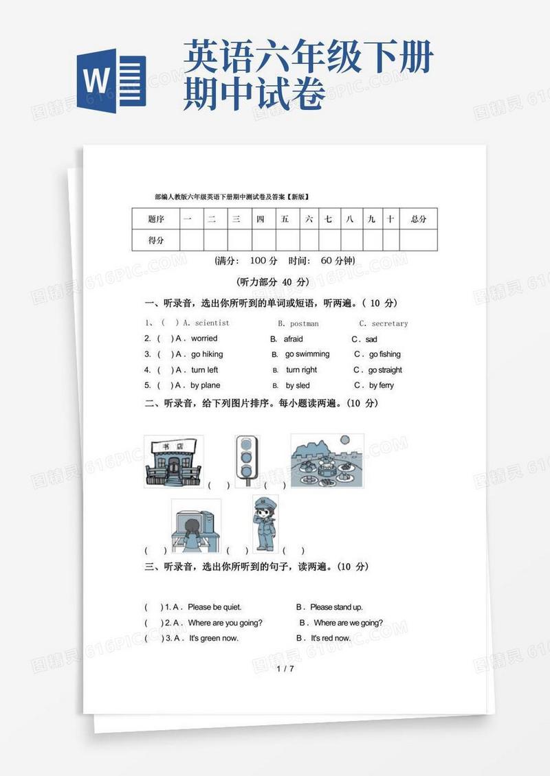 大气版部编人教版六年级英语下册期中测试卷及答案【新版】