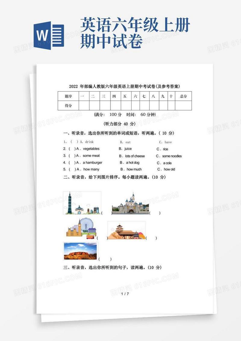 简洁的2022年部编人教版六年级英语上册期中考试卷(及参考答案)