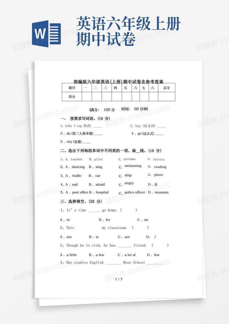 方便的部编版六年级英语(上册)期中试卷含参考答案