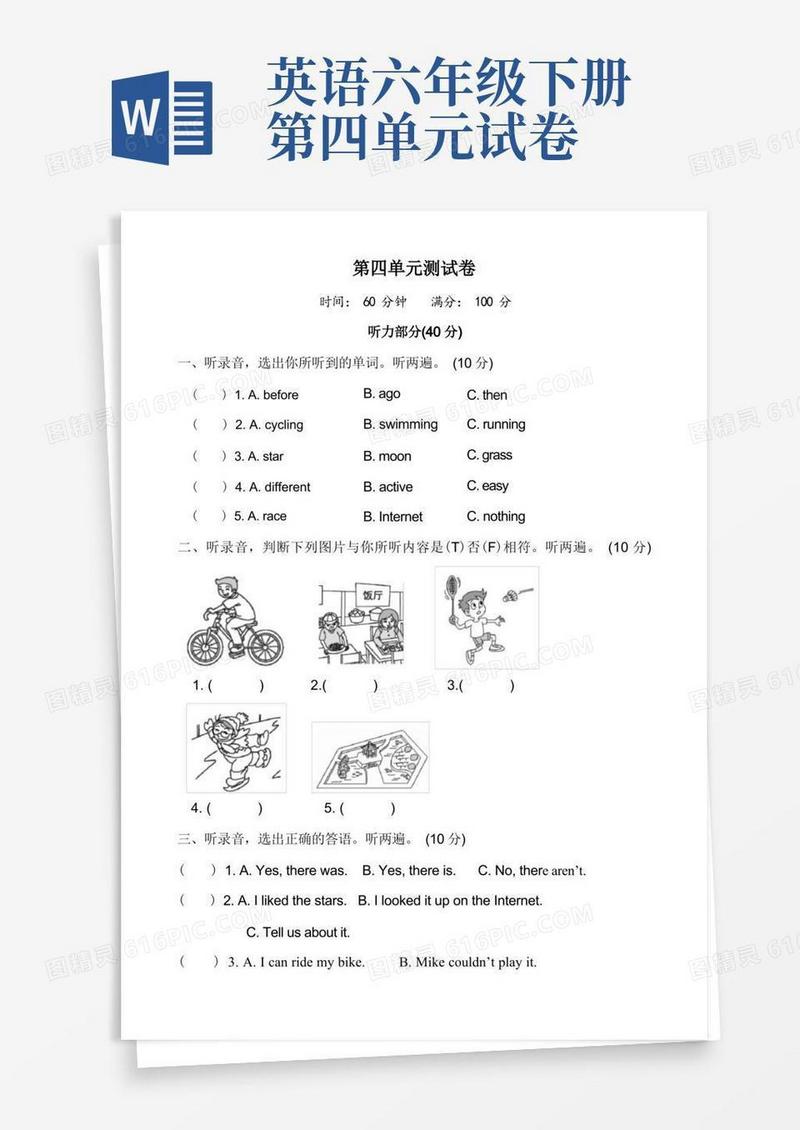 大气版部编人教版六年级英语下册第四单元测试卷(含答案)