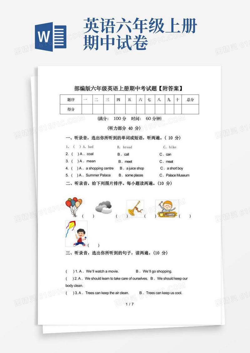 好用的部编版六年级英语上册期中考试题【附答案】