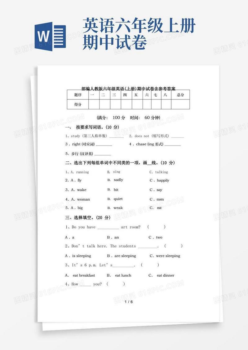 通用版部编人教版六年级英语(上册)期中试卷含参考答案