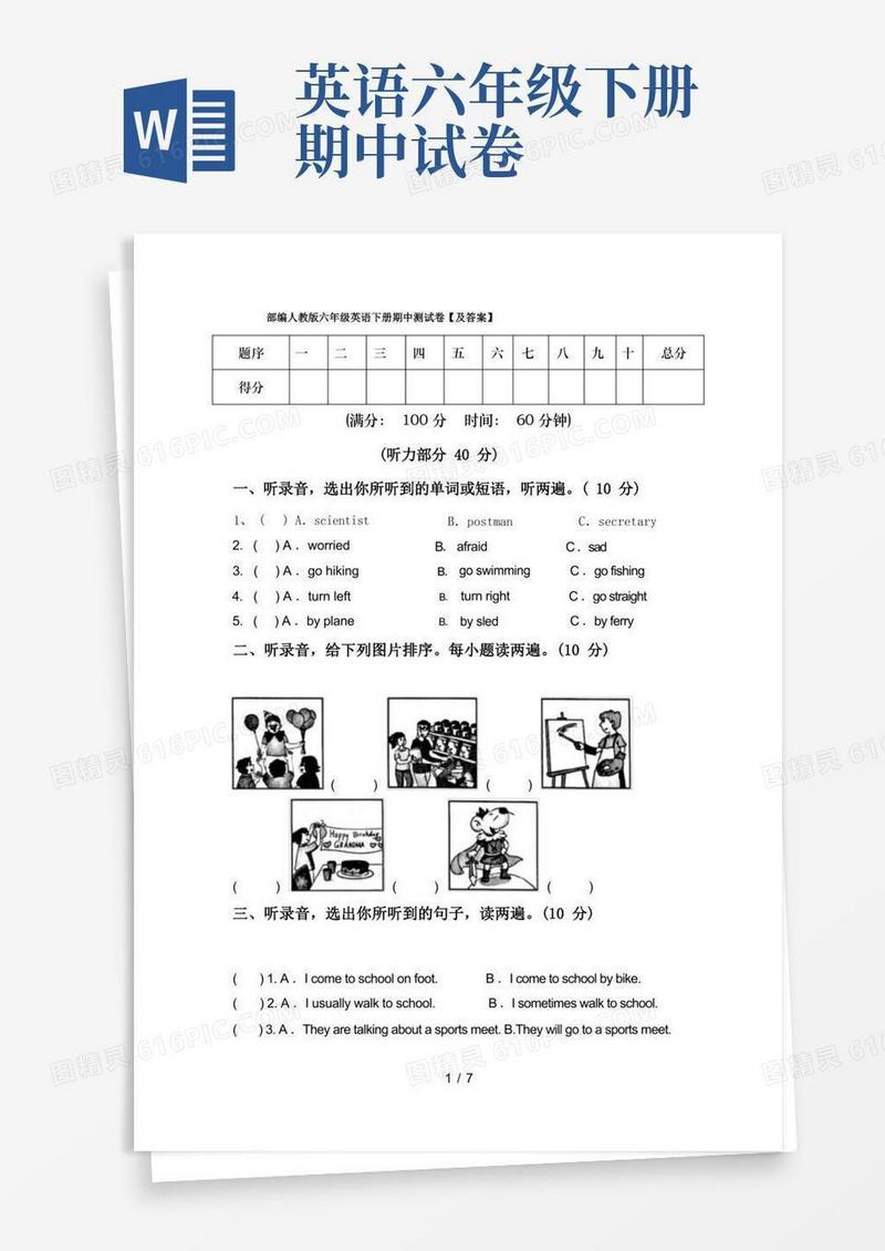 实用的部编人教版六年级英语下册期中测试卷【及答案】