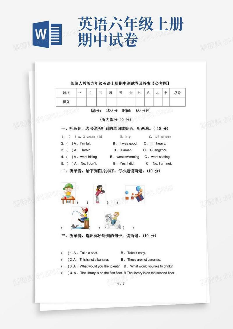 简洁的部编人教版六年级英语上册期中测试卷及答案【必考题】