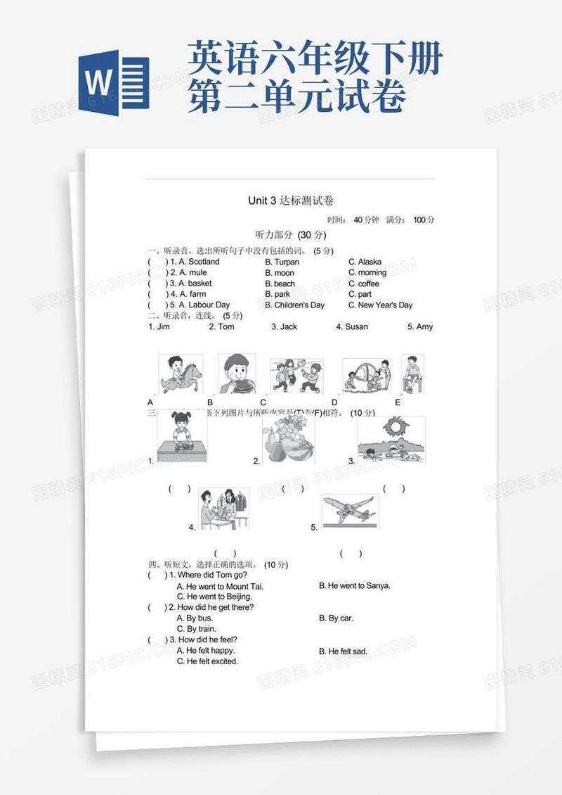 简易版部编六年级英语下册试卷(二)(2)