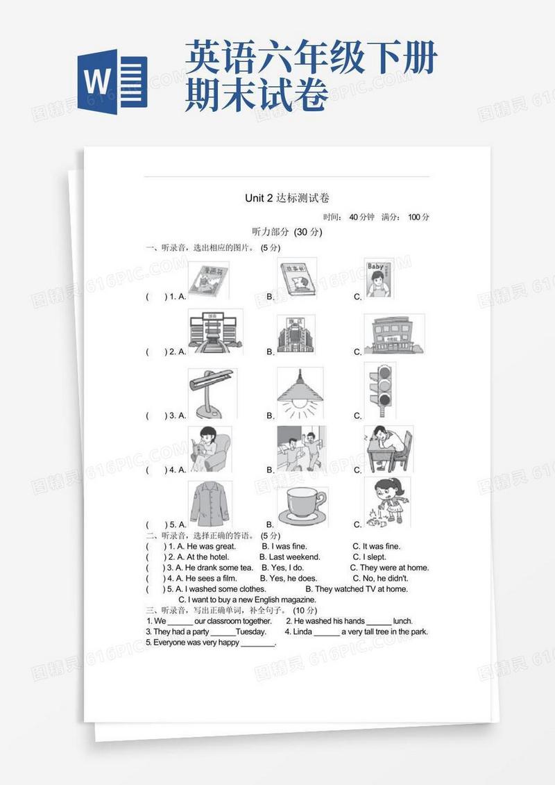 好用的部编六年级英语下册试卷(二)