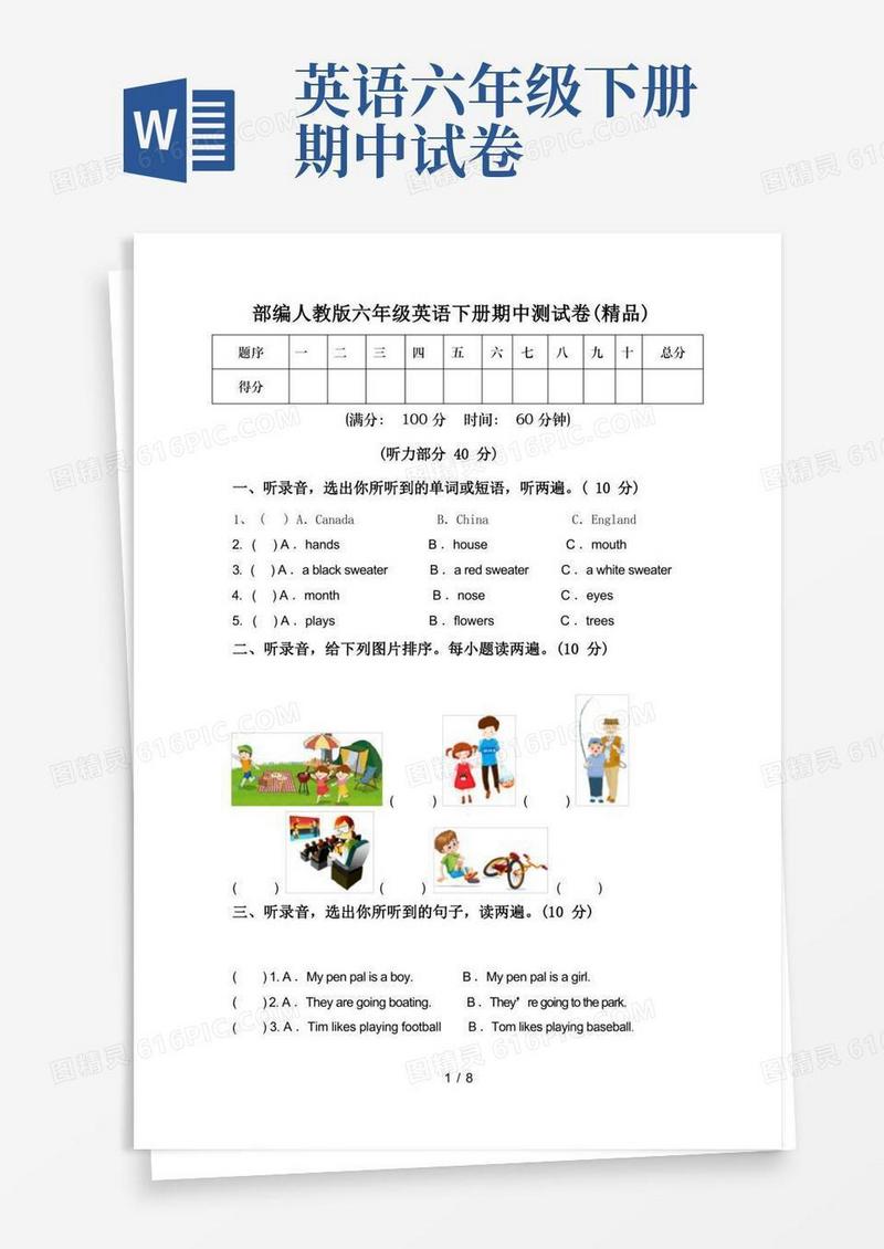 简洁的部编人教版六年级英语下册期中测试卷(精品)