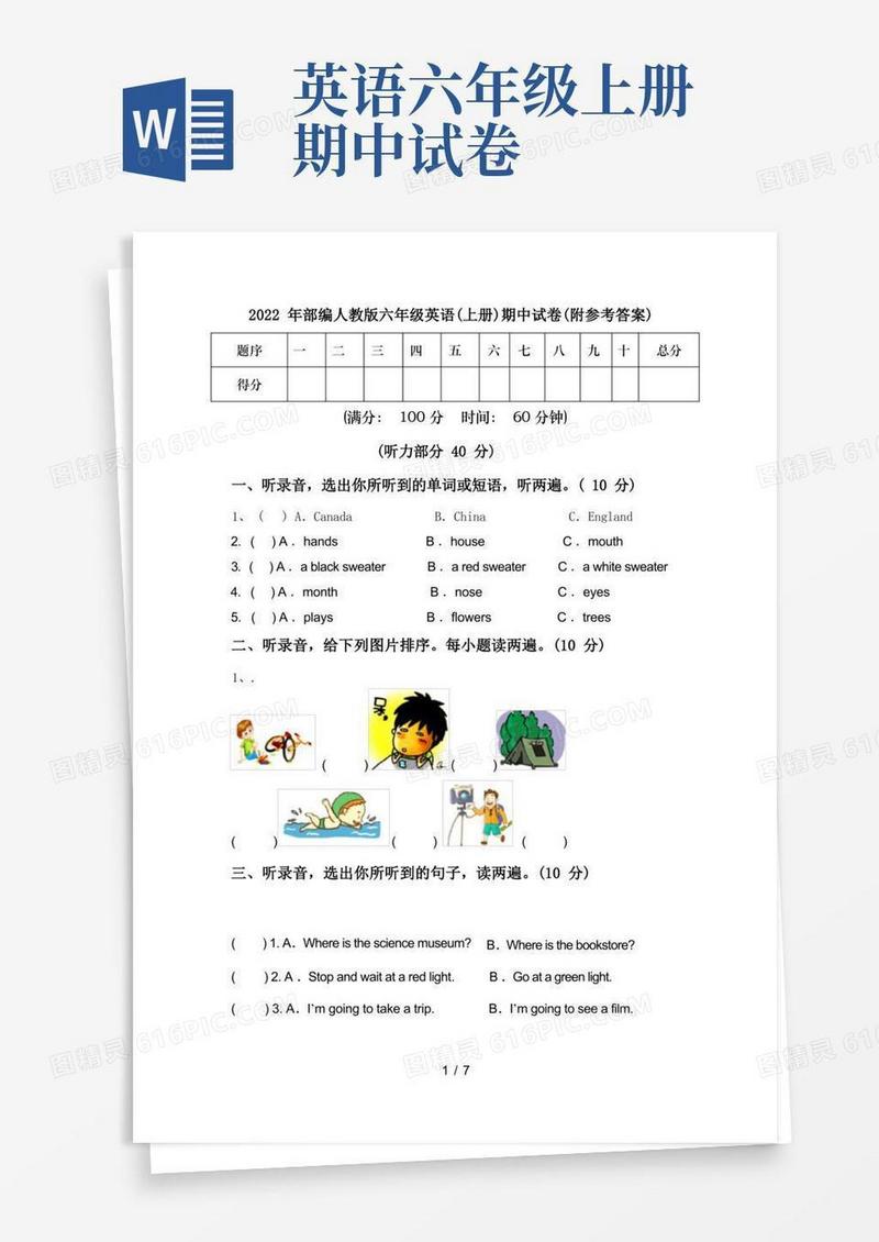 好用的2022年部编人教版六年级英语(上册)期中试卷(附参考答案)