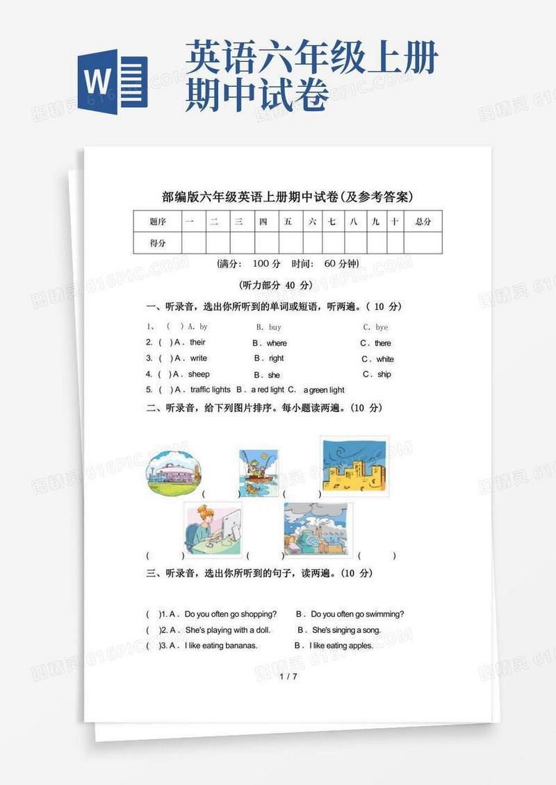 实用的部编版六年级英语上册期中试卷(及参考答案)