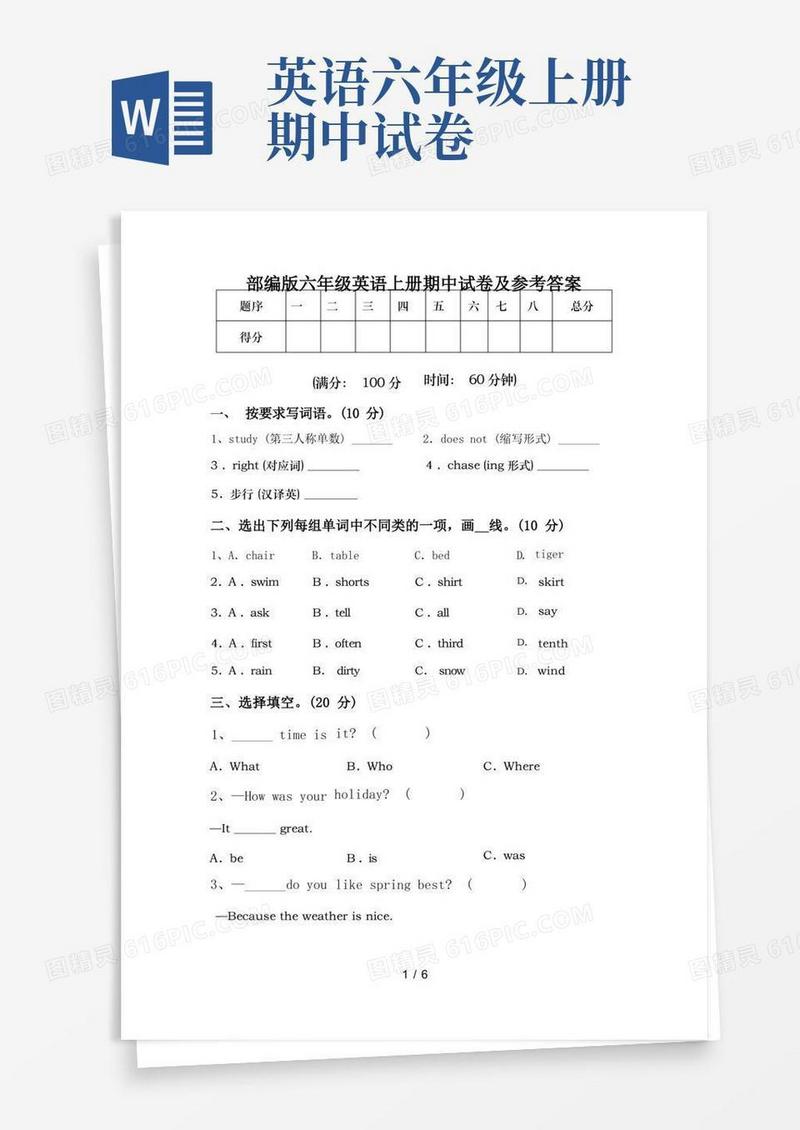 简易版部编版六年级英语上册期中试卷及参考答案