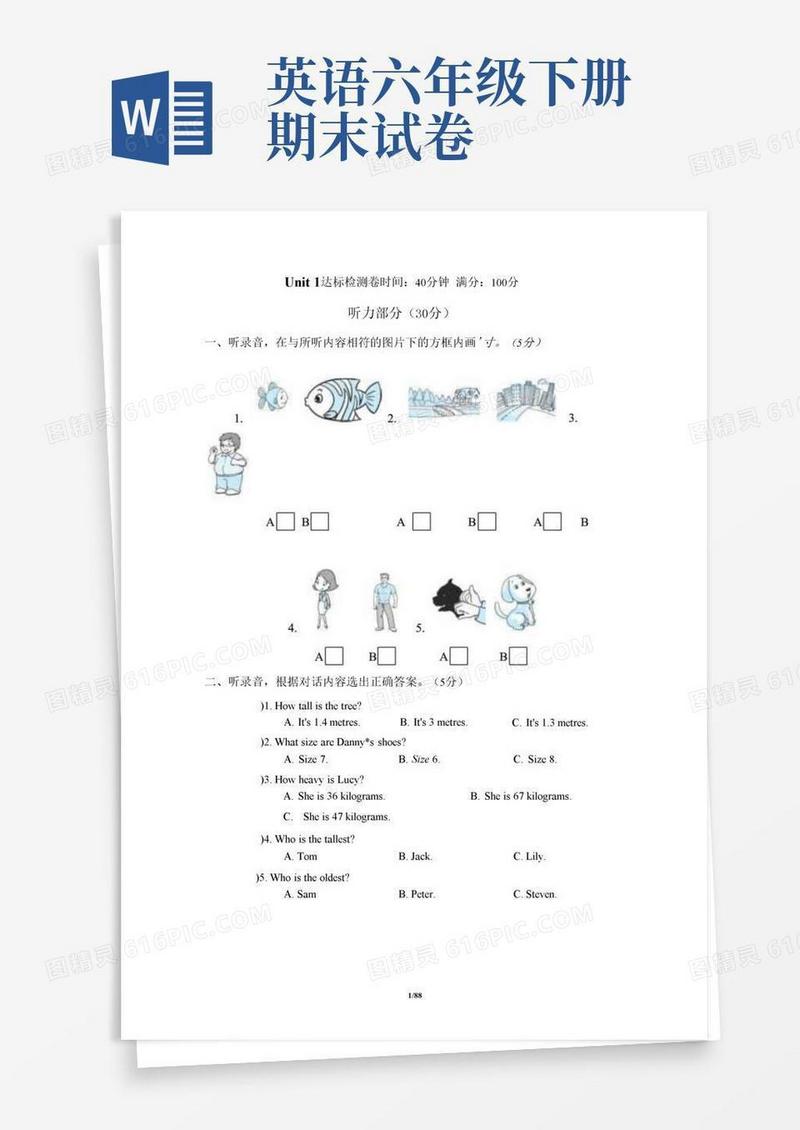 实用的最新整理人教部编版PEP六年级英语下册全册测试卷及答案