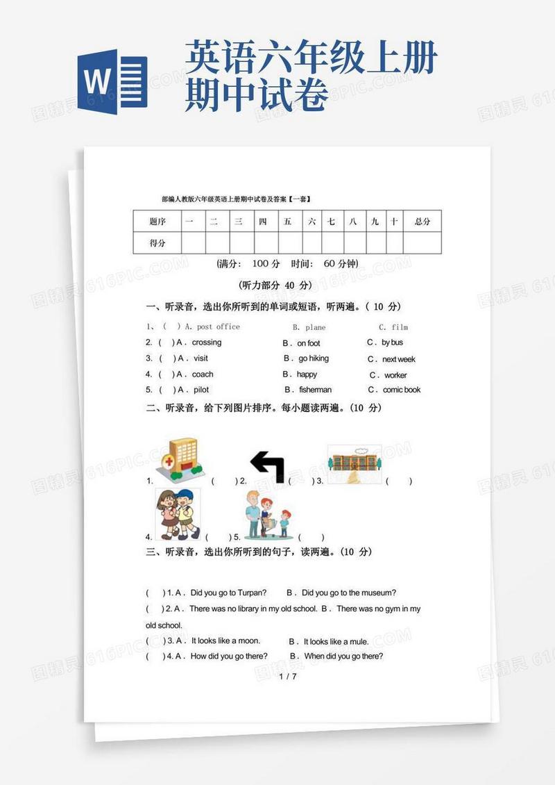 实用的部编人教版六年级英语上册期中试卷及答案【一套】