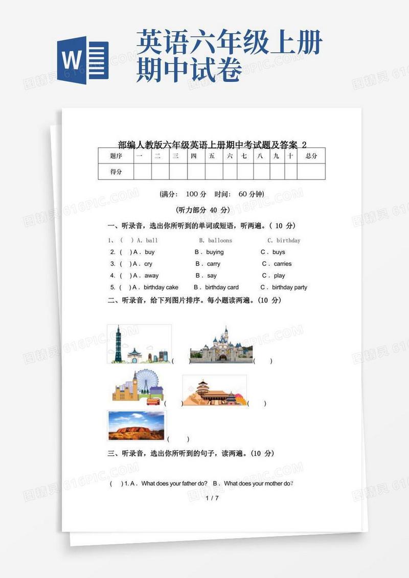 实用的部编人教版六年级英语上册期中考试题及答案
