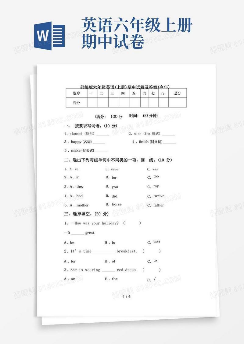 方便的部编版六年级英语(上册)期中试卷及答案(今年)