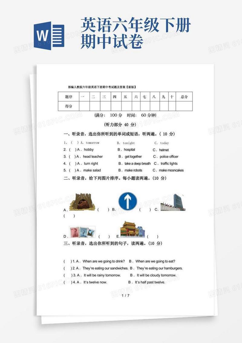 通用版部编人教版六年级英语下册期中考试题及答案【新版】