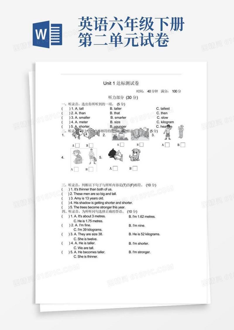 大气版部编六年级英语下册试卷(二)(4)