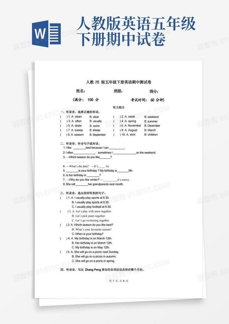 好用的人教PEP版五年级下册英语期中测试卷(含听力原文和答案)